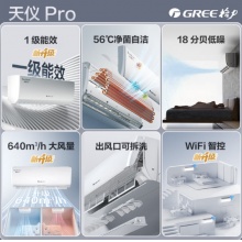 格力空调 天仪Pro 1.5匹 
